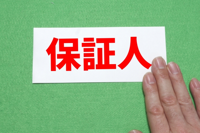 You are currently viewing 「保証人不要」の賃貸契約をする際の流れと注意点